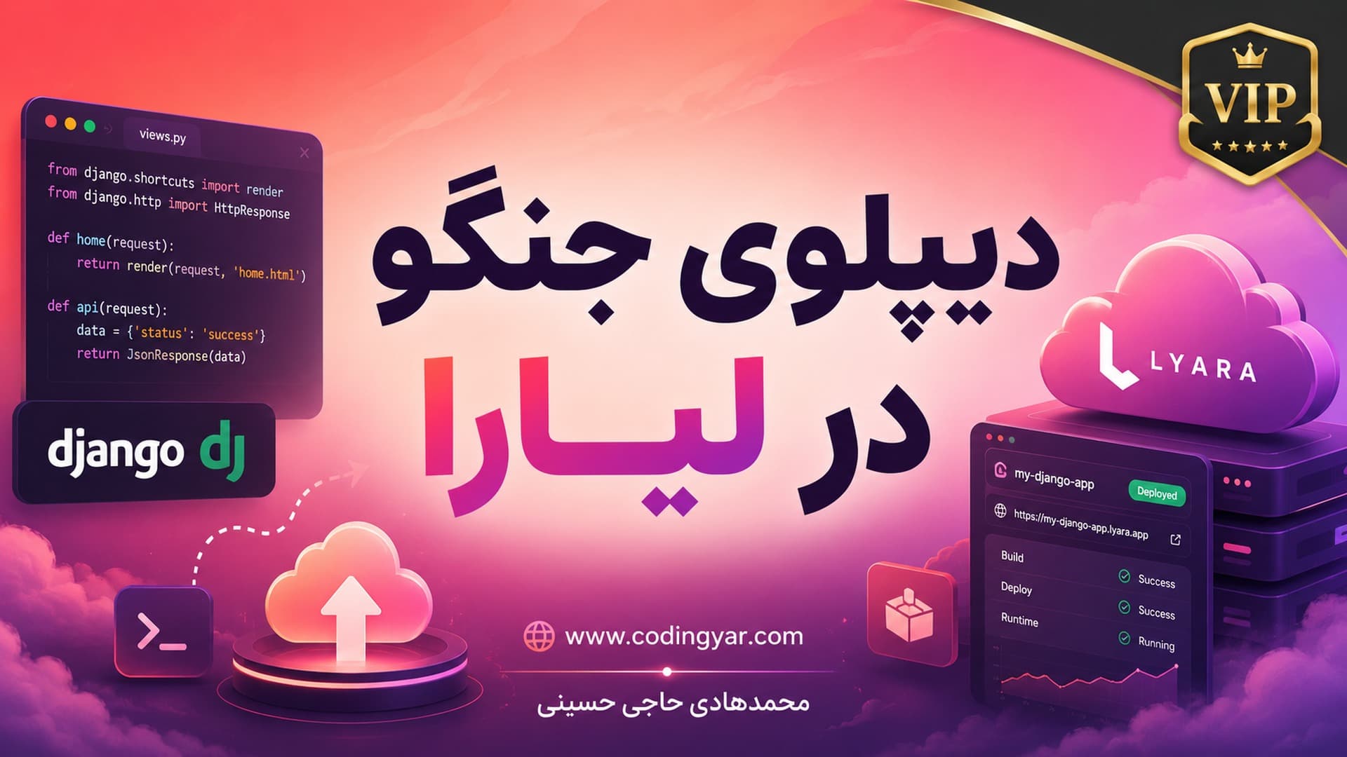 دیپلوی جنگو در لیارا